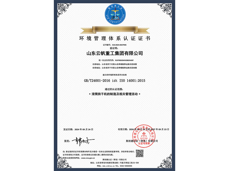 環(huán)境管理體系認證證書